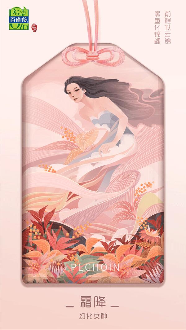 插画师梦慧的节气女神，美哭了