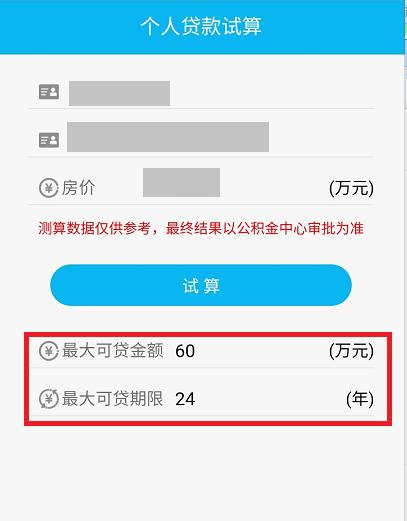 住房公积金贷款可以贷到多少钱,公积金贷款能贷多少去哪里问