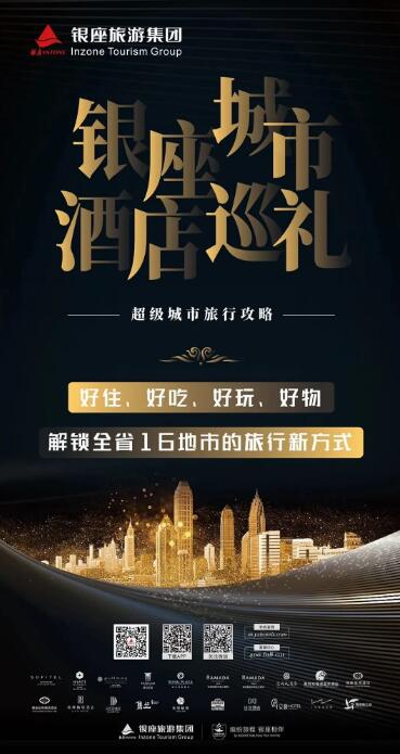 银座酒店：危中寻机爆燃春夏乘风破浪总攻秋冬