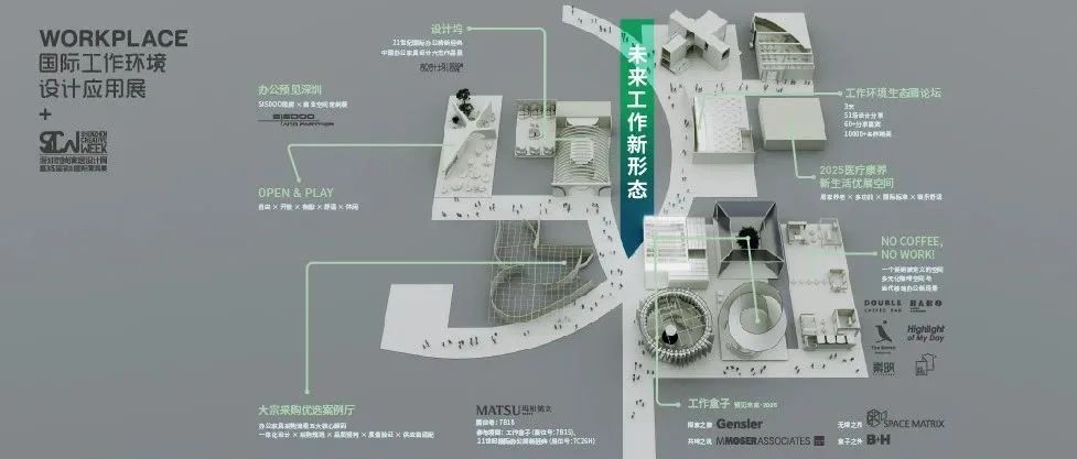 环境设计展会2023时间表,国际办公环境展