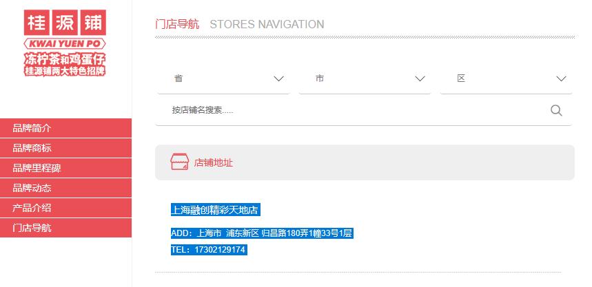 满记甜品等网红店被罚,85度c食品被罚