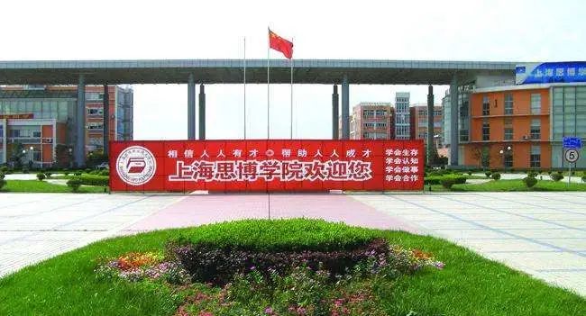 上海思博职业技术学院社团推荐,上海思博职业技术学院招生宣传片