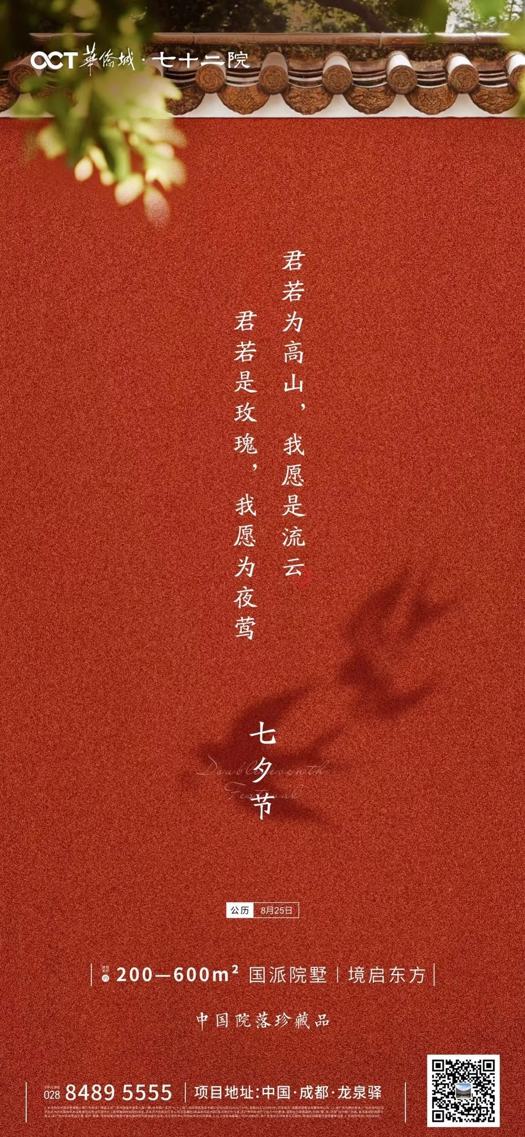 浪漫七夕地产的文案,七夕节房产销售创意文案句子