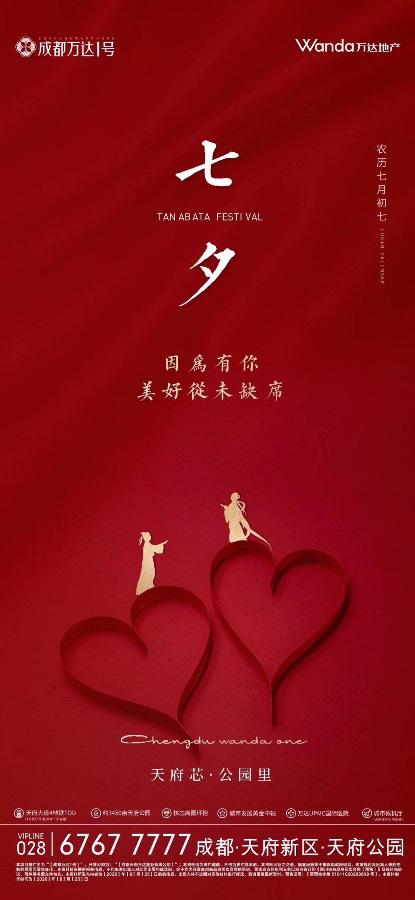 浪漫七夕地产的文案,七夕节房产销售创意文案句子