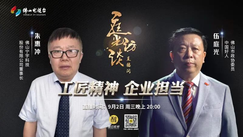 （内含福利）工匠精神，企业担当｜《庭光访谈》直播间第四期