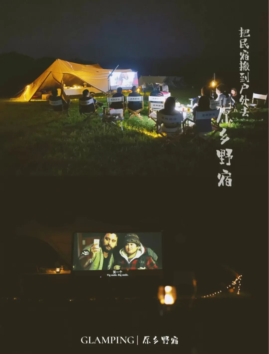 让我们一起去露营一起快乐,与你一起去露营