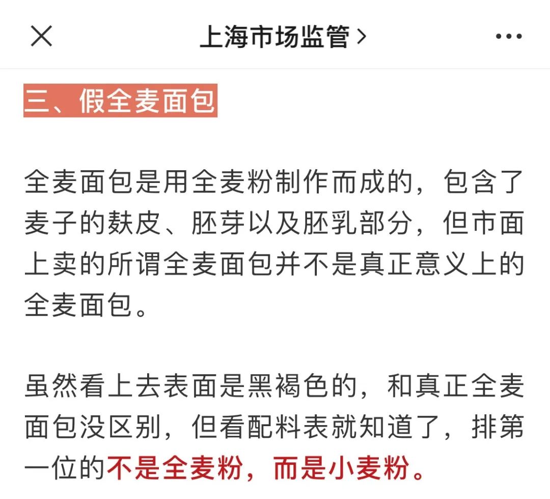 小还是全，一字之差大不同！上海市市场监管局：这种面包少吃！