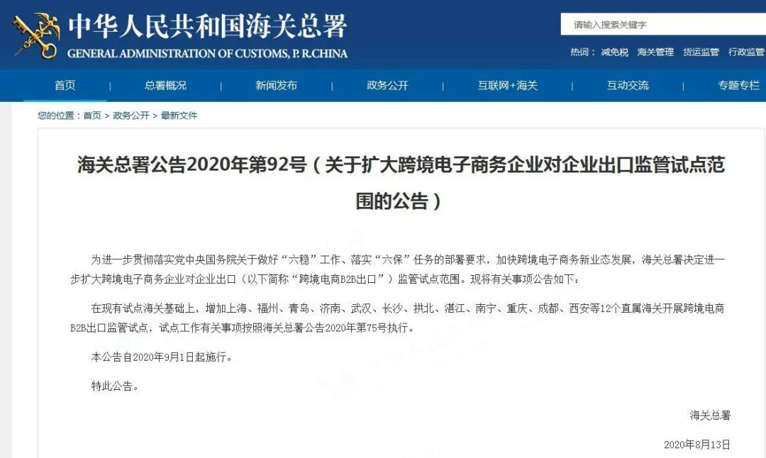 出口跨境电商中的海关神秘代码 (海关跨境电商出口代码9810)