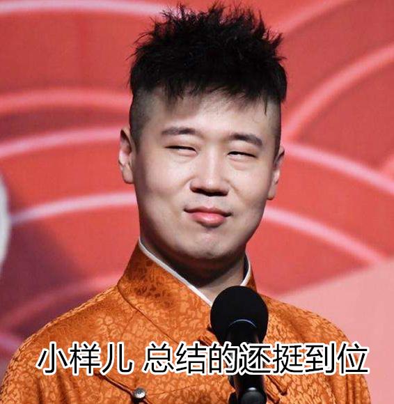 于谦老师的捧哏意识,跟于谦学捧哏