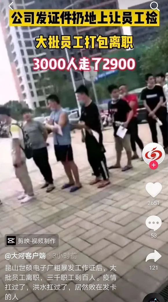 昆山世硕大量员工离职回应视频,昆山世硕小时工离职流程