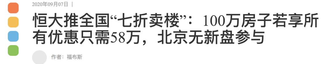 恒大楼盘打7折,海口恒大7折楼盘最新价格