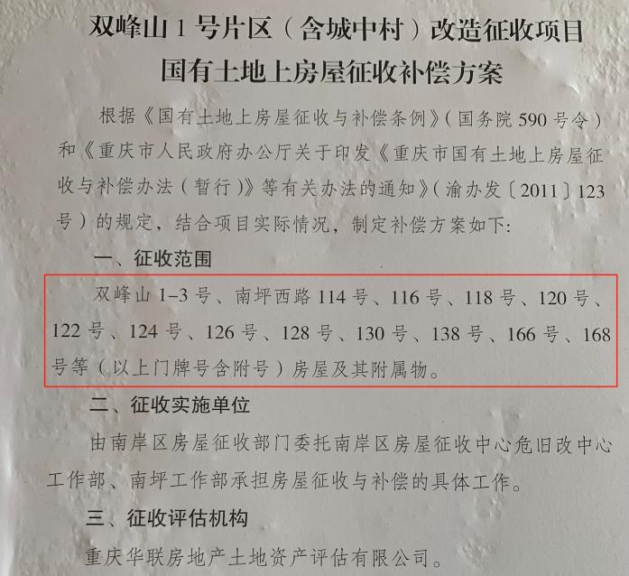 南坪西路拆迁最新消息,搬迁倒计时4天
