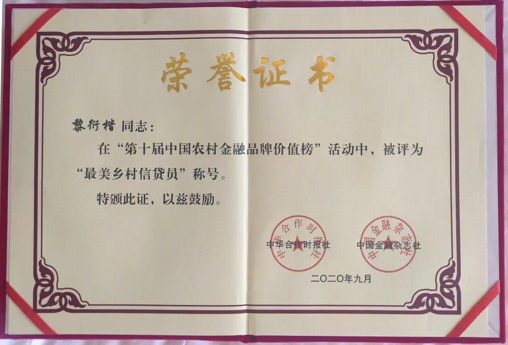 农商行最美劳动者个人事迹,甘于奉献的老黄牛