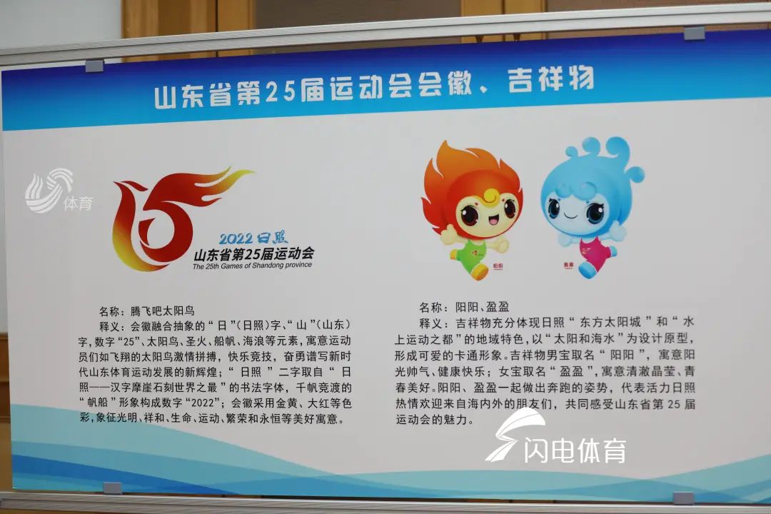 2022年山东省运会吉祥物图片,山东省二十三届运动会会徽的象征