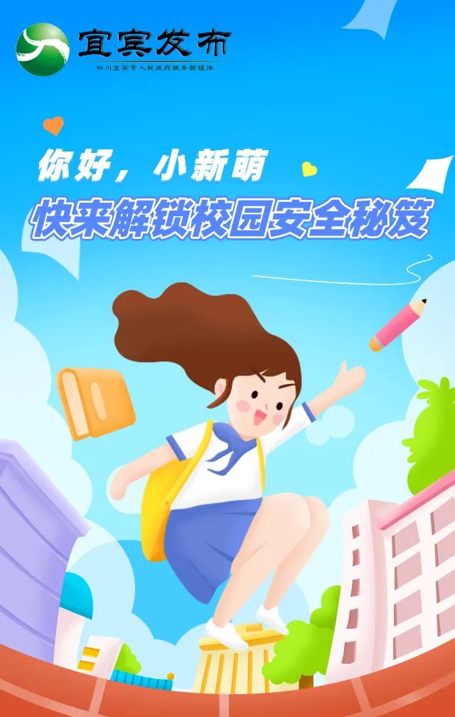 新学期入学攻略防诈骗篇,新生攻略开学季防范诈骗指南