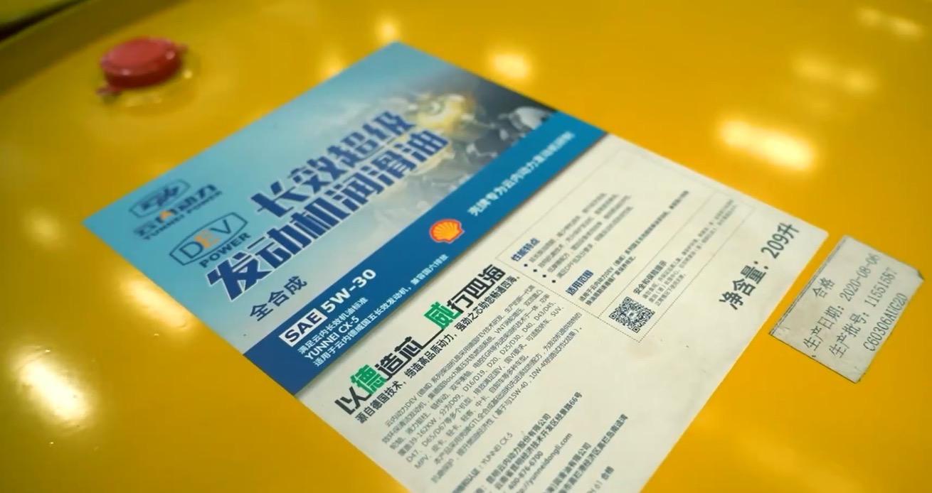 “壳动彩云之南”！“壳牌进云内”大型直播活动探秘德威发动机动力之源