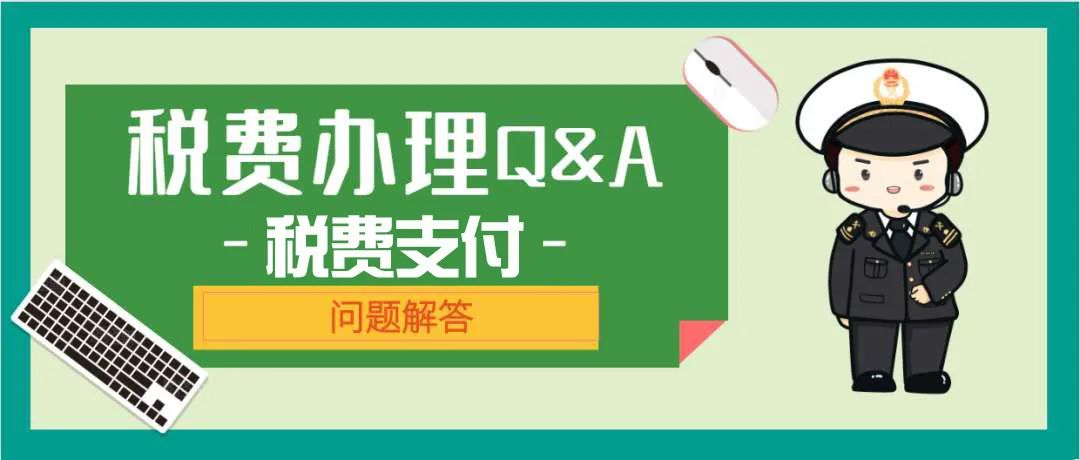 税费办理,税费缴纳审批模板