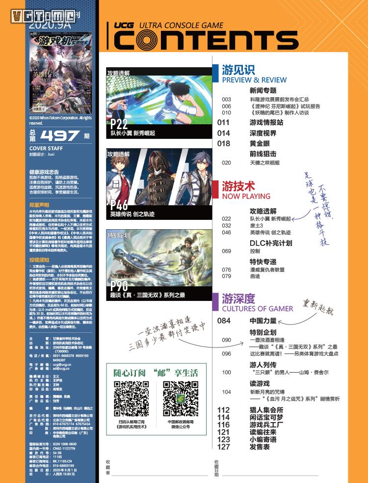 三线叙事，重游克州！UCG497期上市