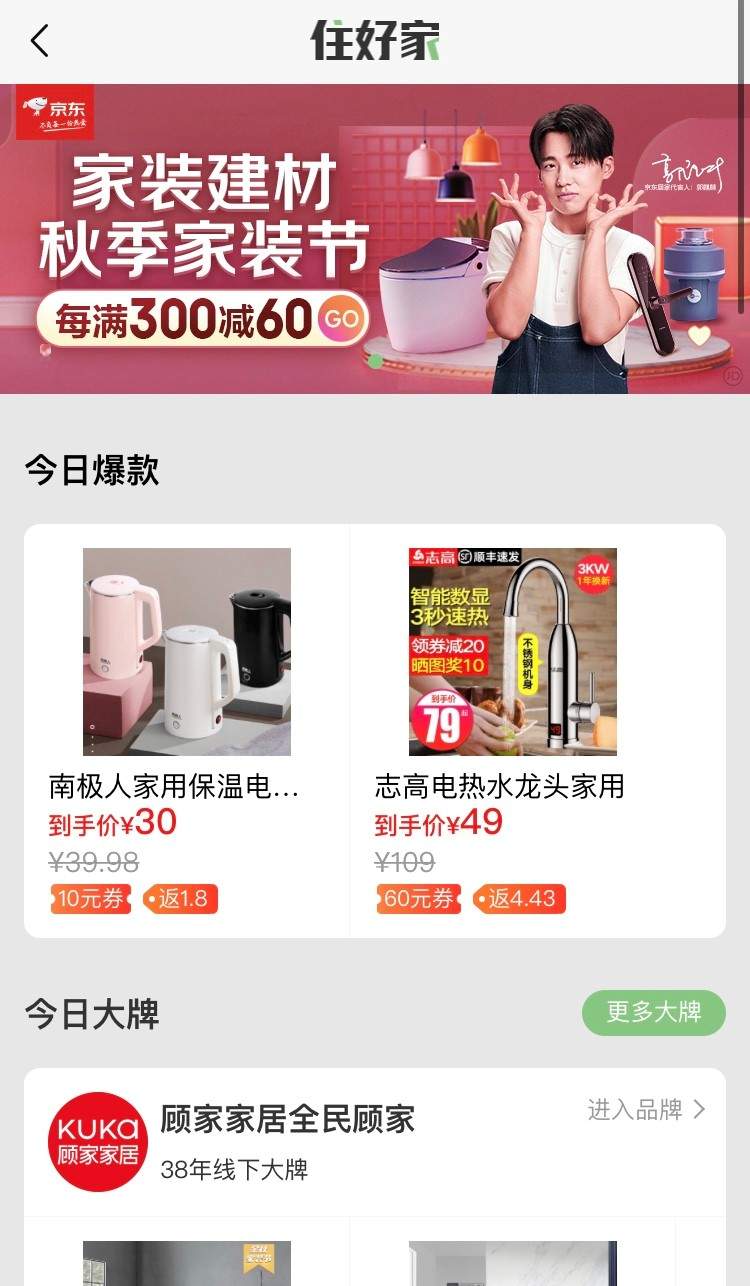 返利网全面上线“住好家”频道，联合知名品牌拓展家居新业态