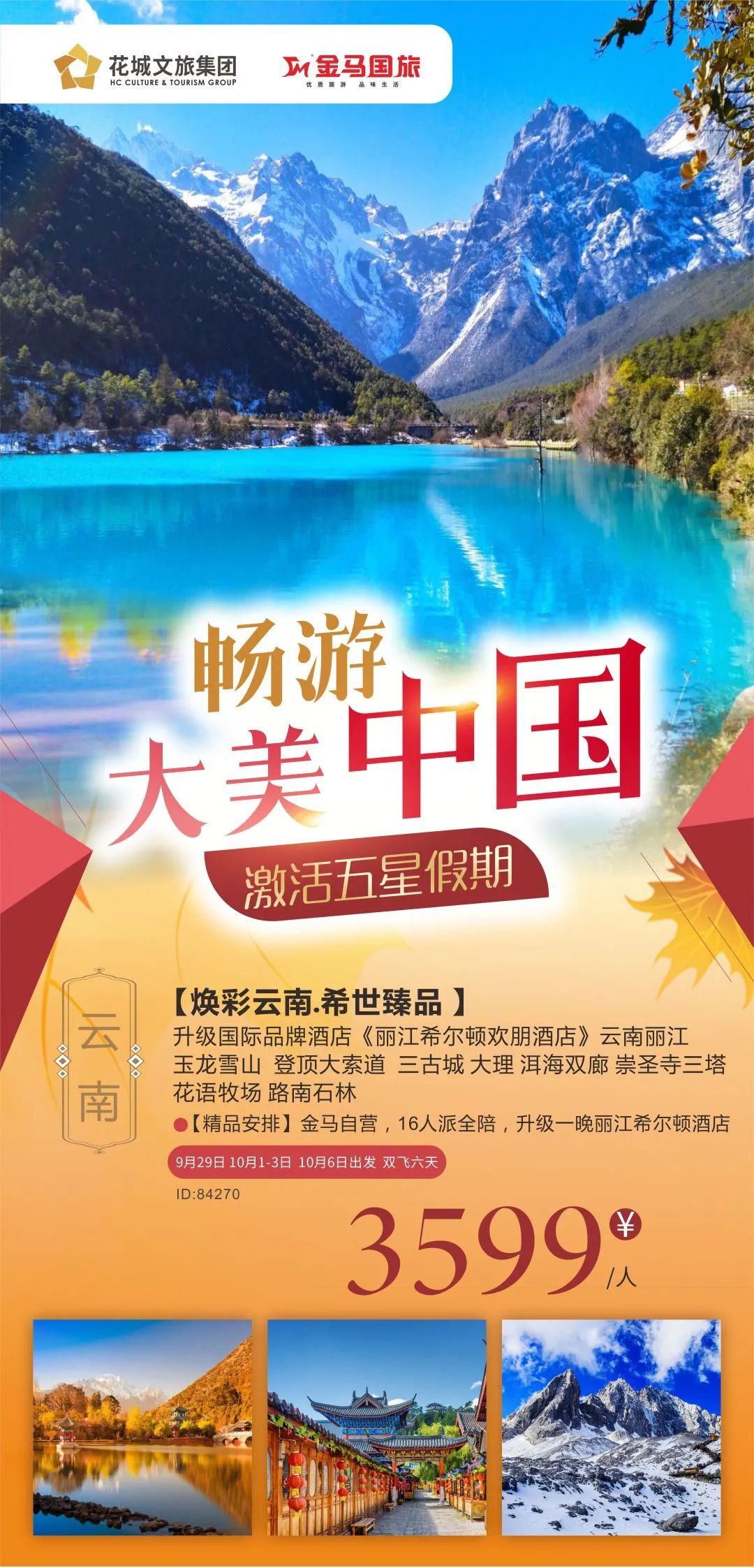 今年中秋和国庆旅游攻略,2023中秋国庆游玩推荐