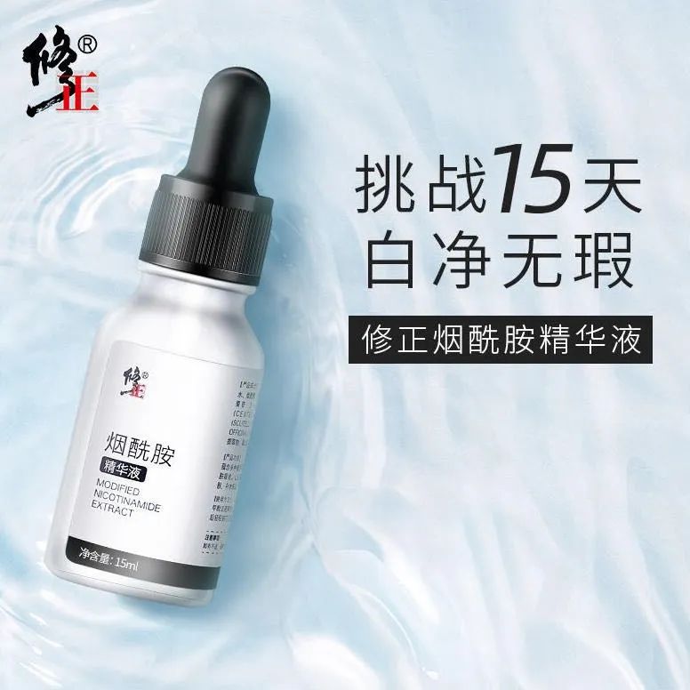 烟酰胺美白淡化精华,修正烟酰胺身体乳美白精华