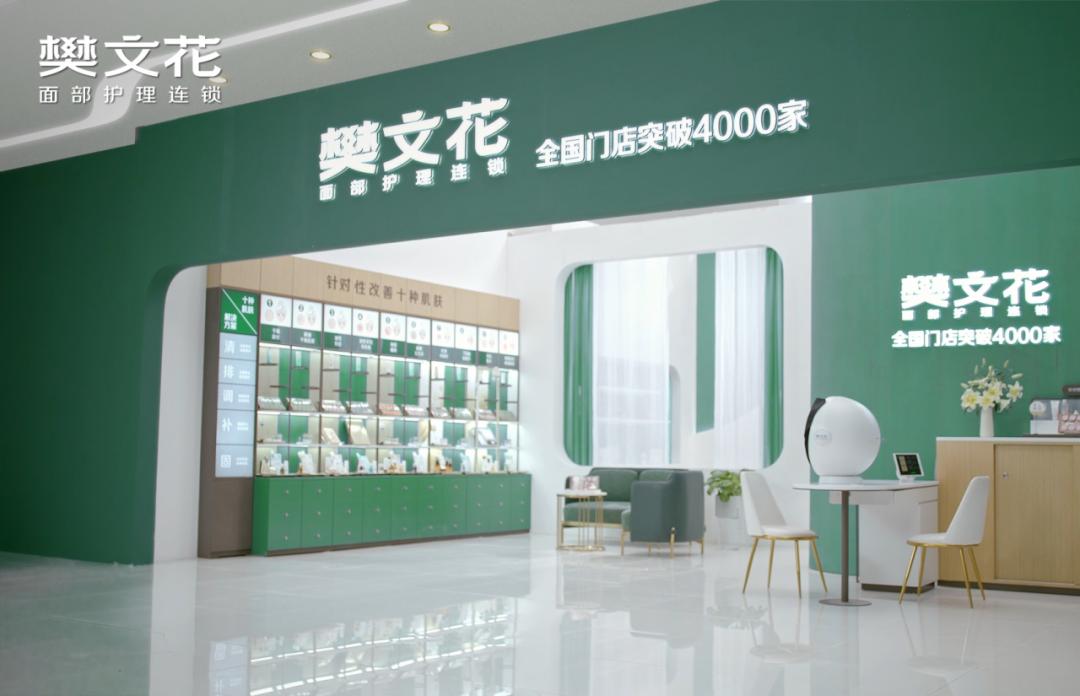 【全国4000店通用｜樊文花丨38元享门市价388元套餐，AI专业肌肤检测+面部深度清洁+面部拨筋+基础补水。卢氏有店