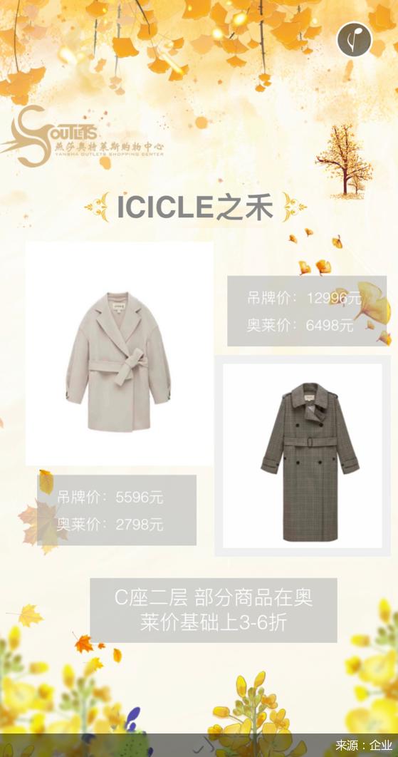 秋风靓影SHOW出最美的自己来燕莎奥莱收获“名牌+实惠”的秋季快乐