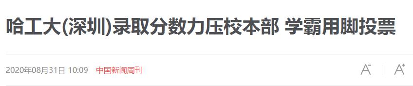 别再说深圳没有好大学了