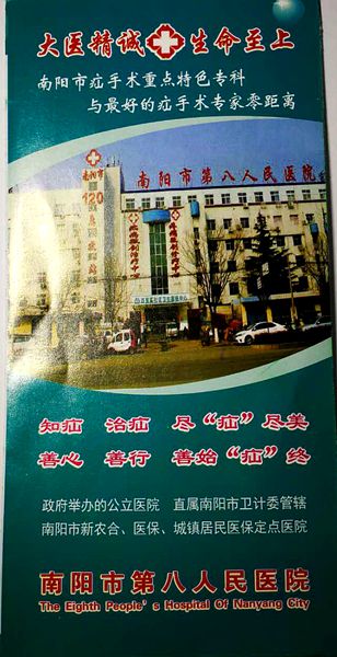 第八人民医院南阳,南阳第八人民医院小儿疝气