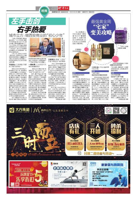 左手击剑右手热爱城市立方：做西安商业的“初心少年”