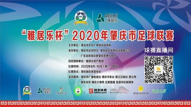 肇庆市端州区篮球联赛四强赛,端州区四强赛