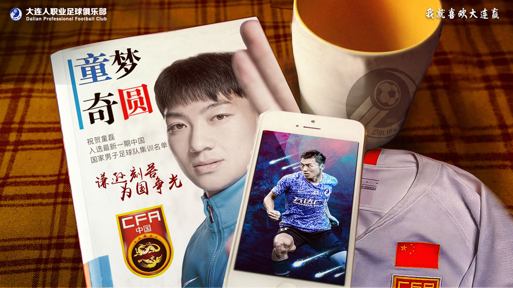 童磊进国足集锦,童磊入选国足