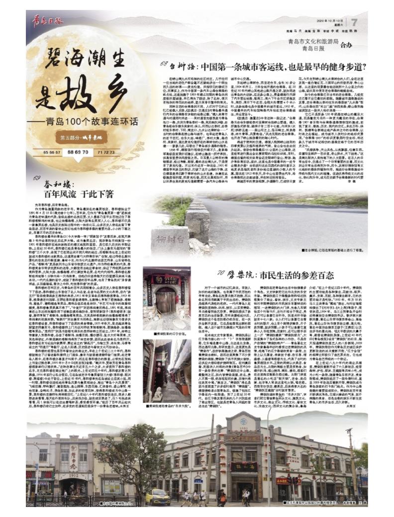 青岛100个故事连环话｜劈柴院：市民生活的参差百态