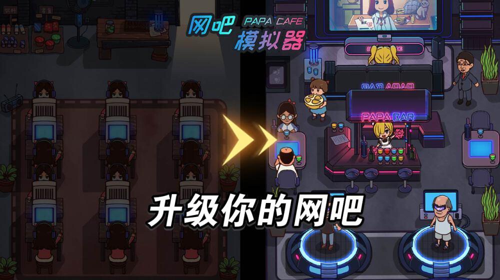 ios版本网吧模拟器,ios网吧模拟器