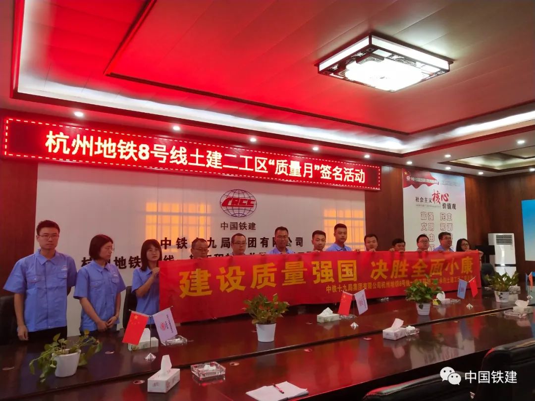 有品质的质量月，重质量的中国铁建