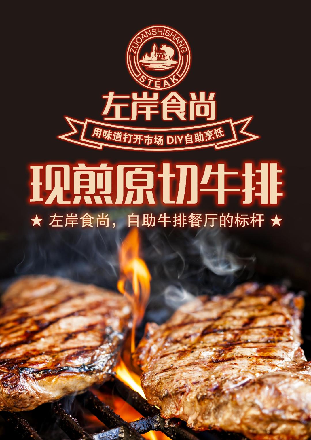 卢氏百悦城左岸食尚｜牛排+火锅自助：39.9元/49.9元享门市价69元/103元的黑椒牛排+火锅自助+酒水+热菜，无需预约