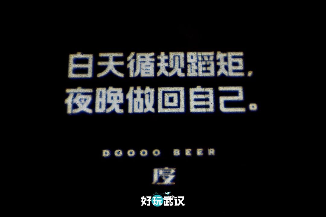 在光谷，我花了10个小时，喝了全世界的啤酒