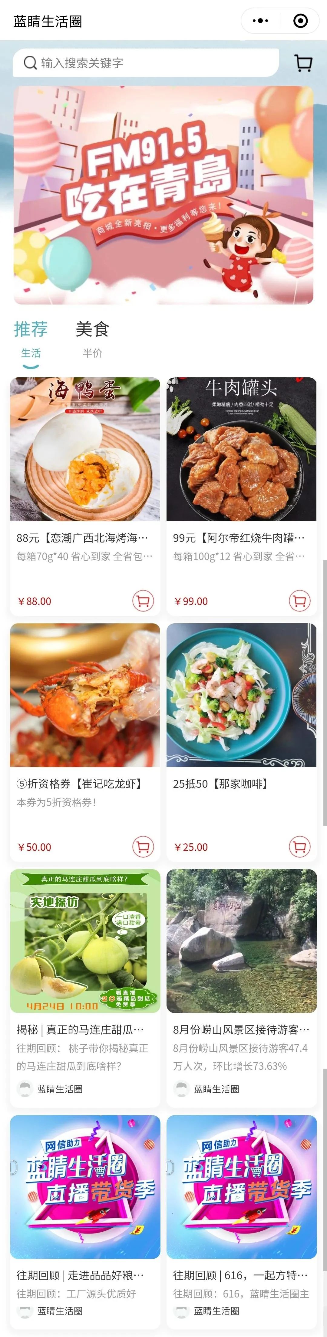 蓝睛生活圈正式上线啦，特惠商品等您来抢