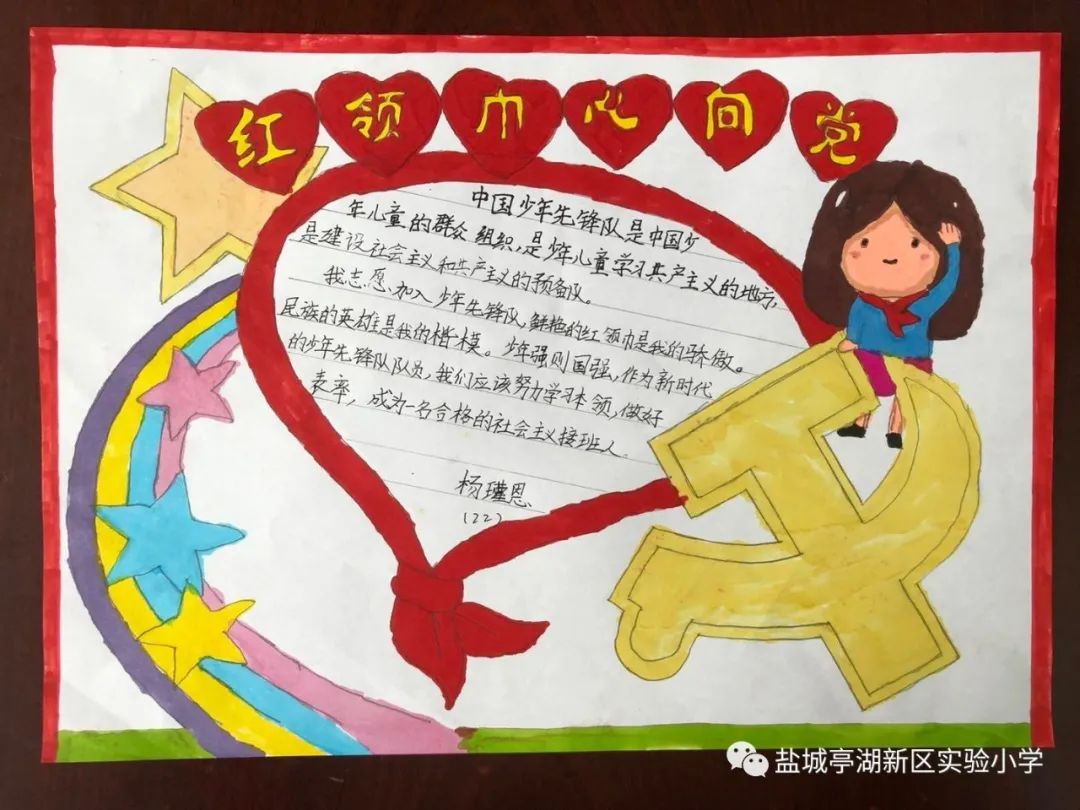 红领巾心向党高举队旗跟党走舞蹈,实验小学红领巾心向党