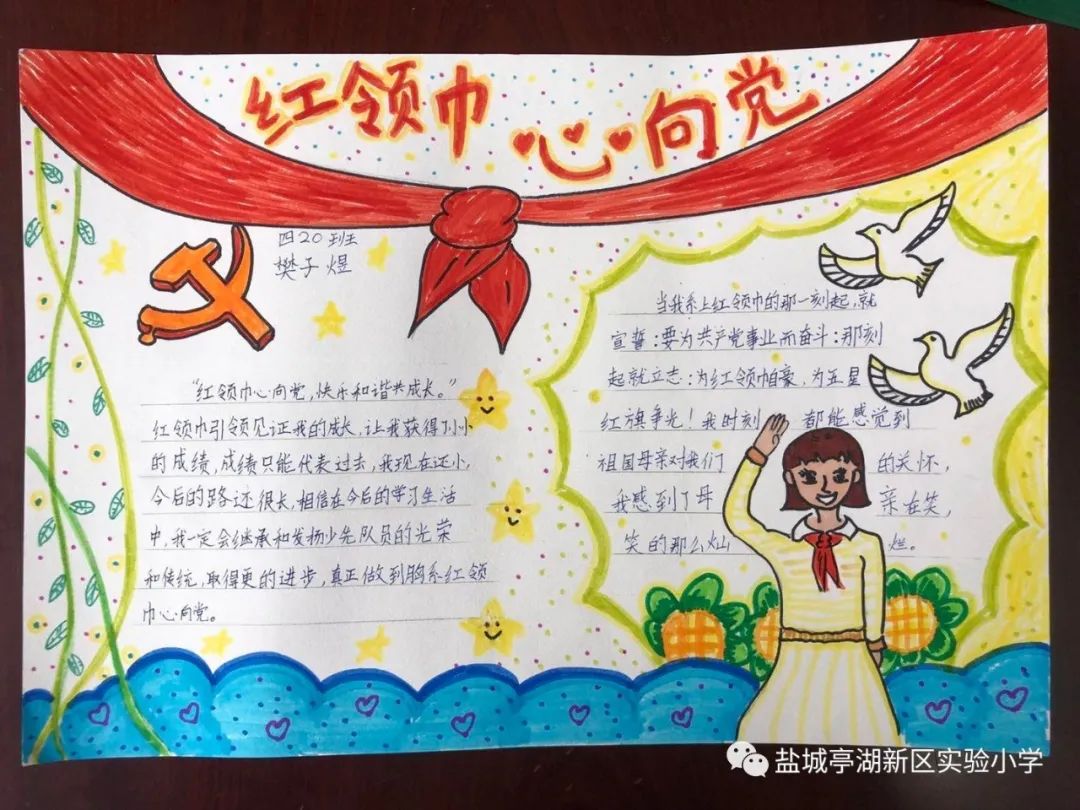 实验小学红领巾心向党舞蹈完整版,红领巾心向党北辰区模范小学