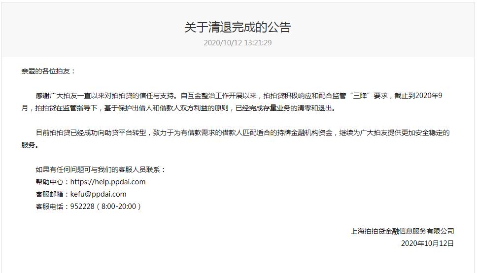 拍拍贷被清退为什么还有app,拍拍贷你我贷清退后还能再借吗