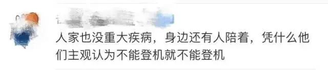 “情绪仍无法平复”不能登机！抑郁症患者遭航空公司拒载，合法吗？