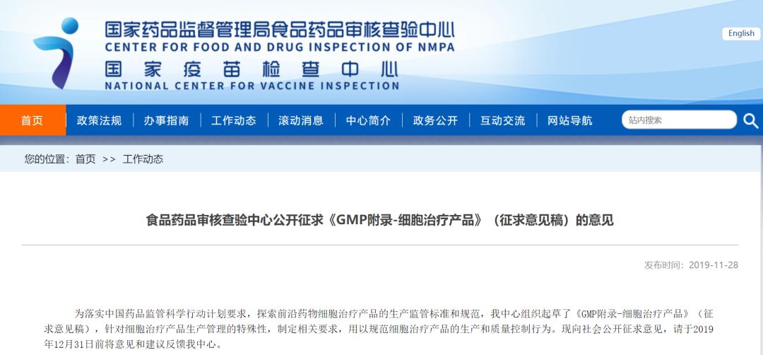 聚焦行业治理,细胞治疗产业相关产业政策