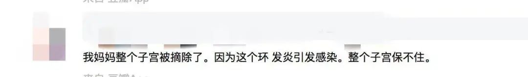 人体取出的节育环,体内节育环30年了还能取吗