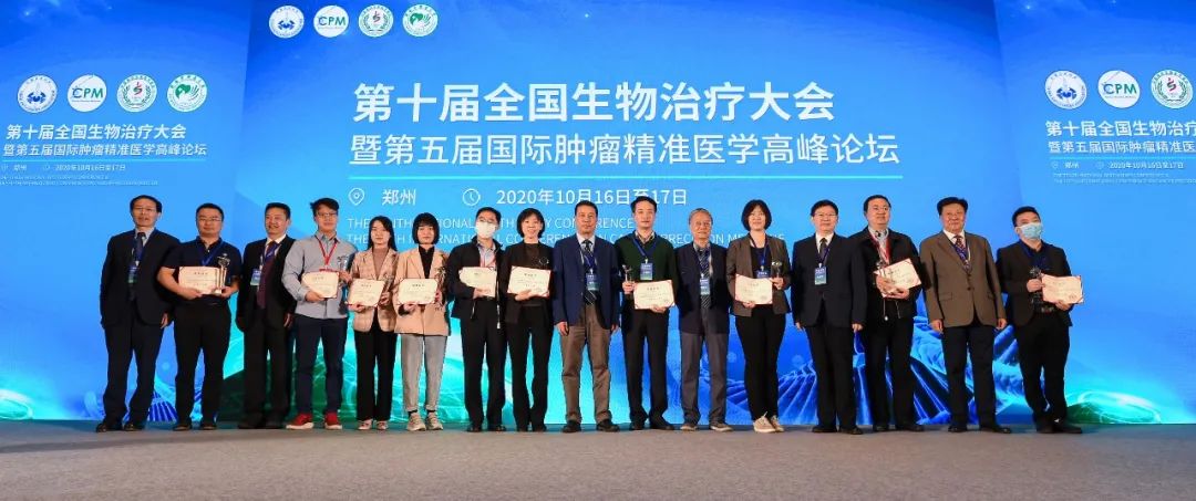 第十届生物医药国际论坛,第八届国际肿瘤精准医学高峰论坛