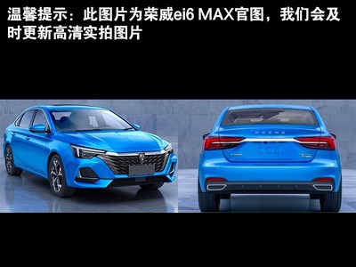 荣威ei6max纯油模式,荣威ei6max试驾测评