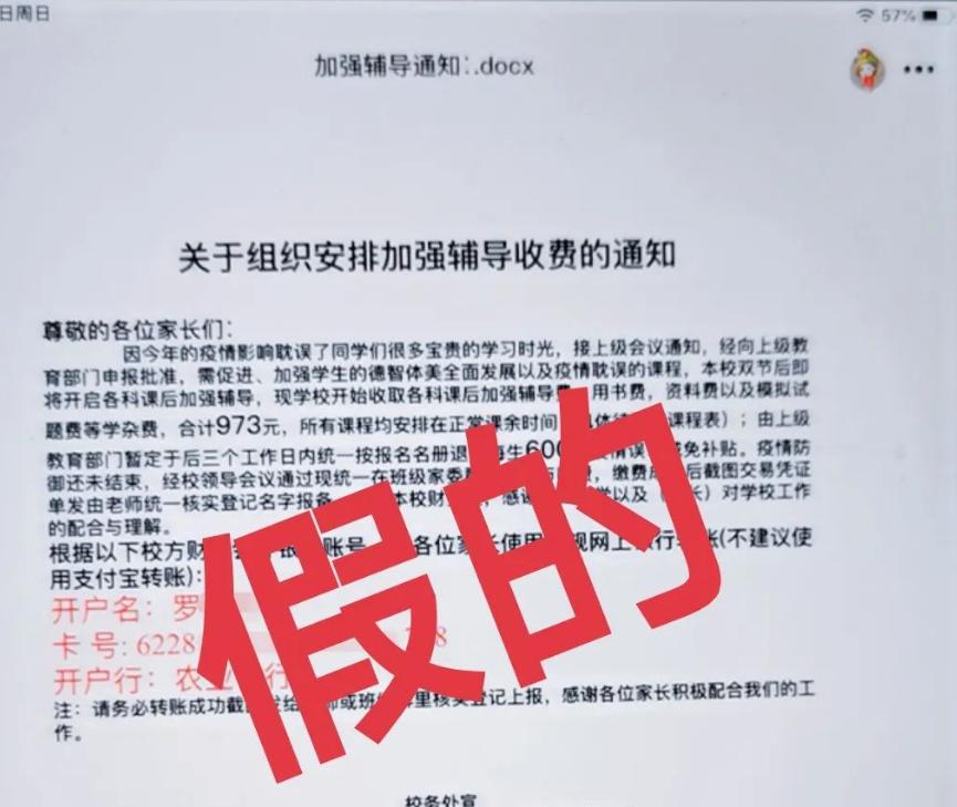 警惕！广东已有多名家长被骗！这些套路要当心！