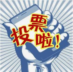 老铁们给国字号球队投票,老铁们给国字号的队伍投票