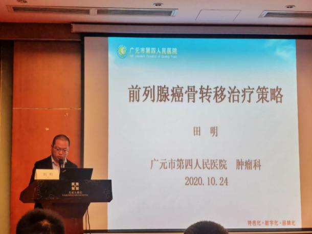 前列腺癌诊疗进展及学科交流,2024前列腺癌诊疗学术峰会
