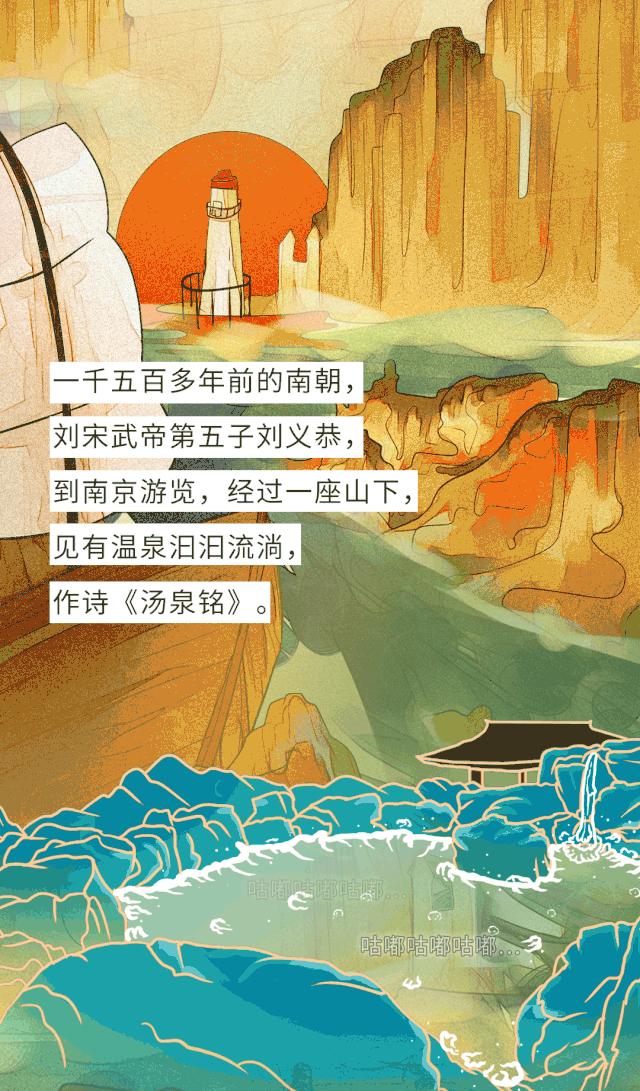 汤山，你凭什么美了几千年